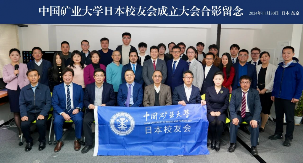 日本校友会成立大会